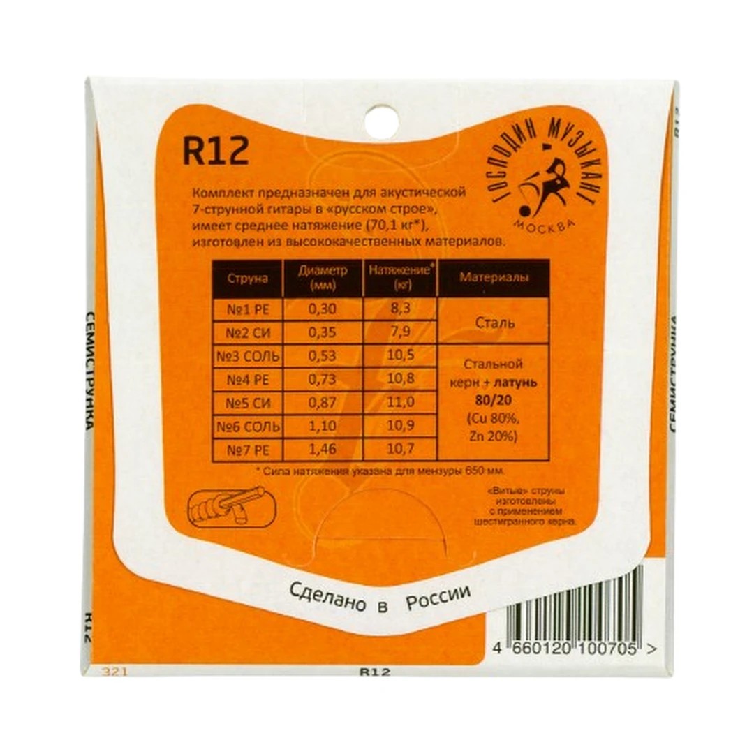 Струны для акустической гитары Господин Музыкант R12