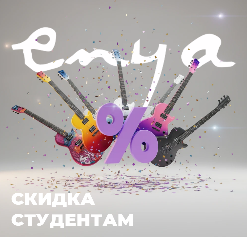 Скидка студентам