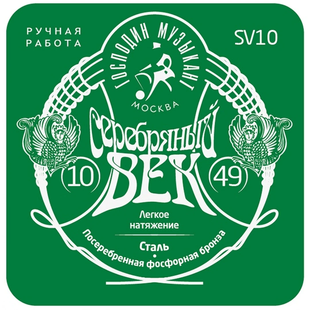 Струны для акустической гитары Господин Музыкант SV10 10-49 Серебряный Век