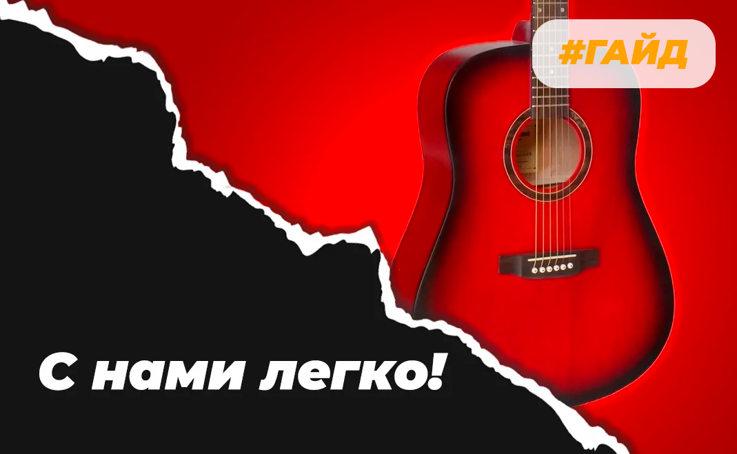 Гитара для начинающих>