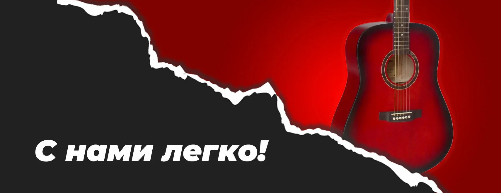 Гитара для начинающих баннер