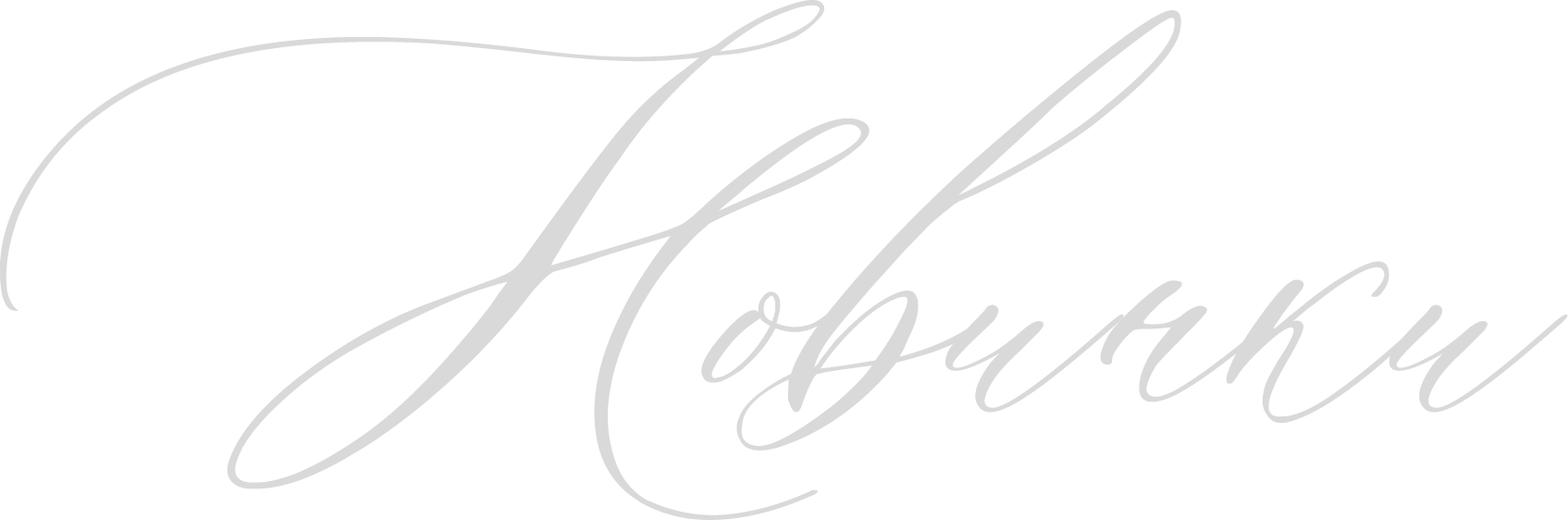 Новинки Kurzweil